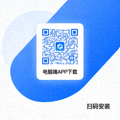 电脑端APP下载二维码图片